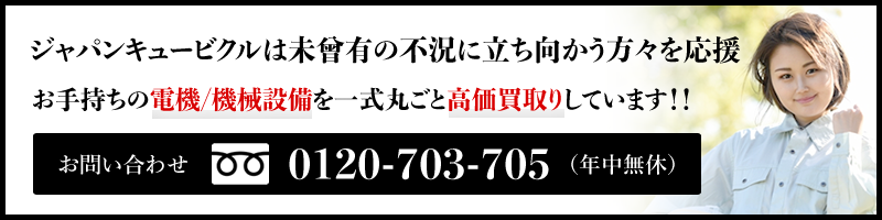 中古キュービクル | 販売・買取・レンタルリースならジャパン ...